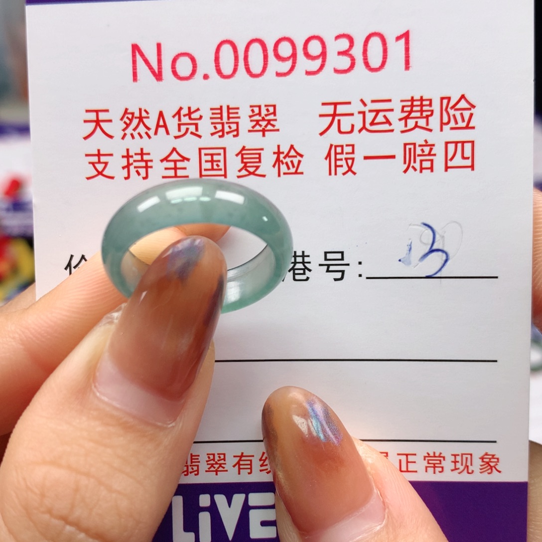 翡翠未镶嵌戒指卡牌