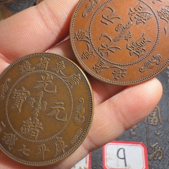 古***币两枚工艺制品铜币摆件