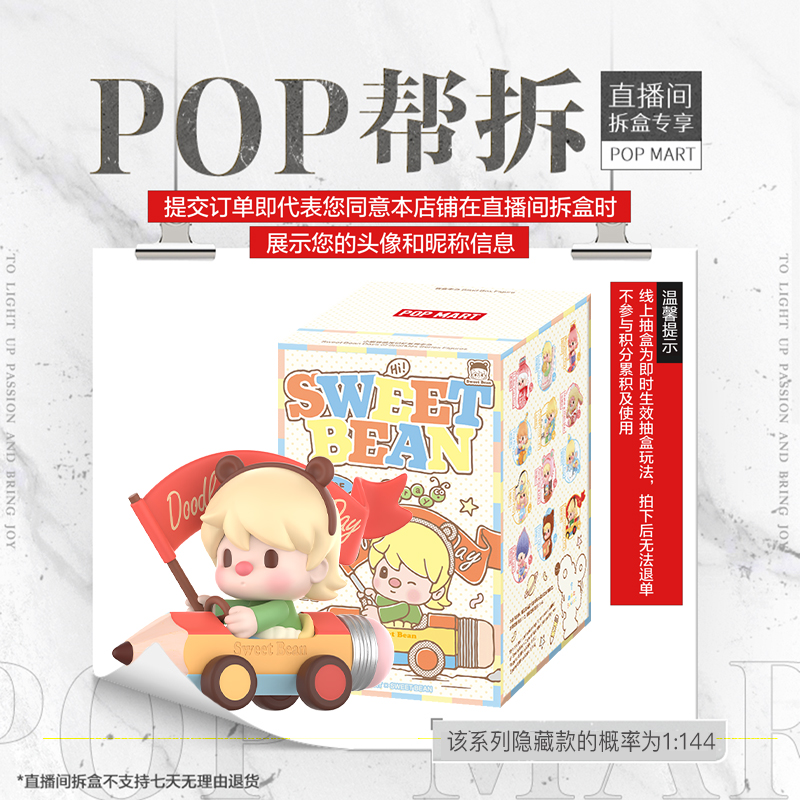 【线上拆盒】泡泡玛特小甜豆追光记忆系列手办盲盒