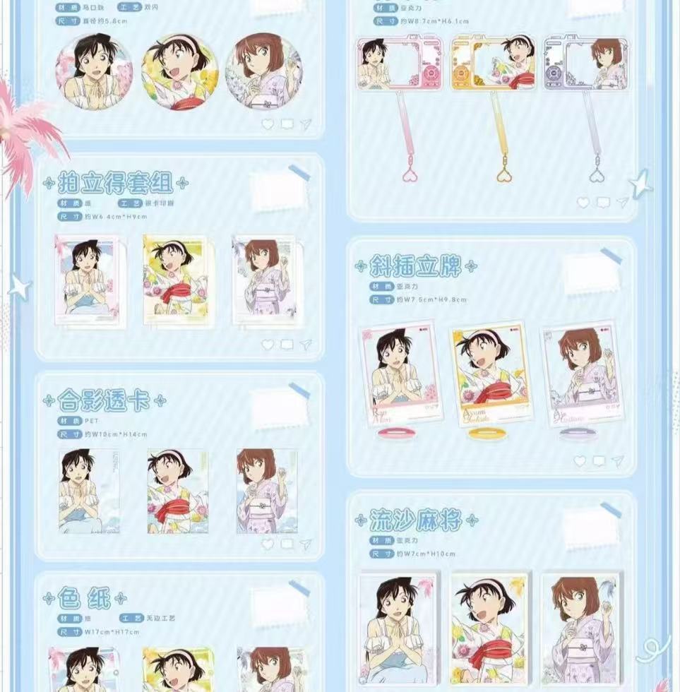 【焦糖】名侦探柯南Holiday 系列（默认代拆）