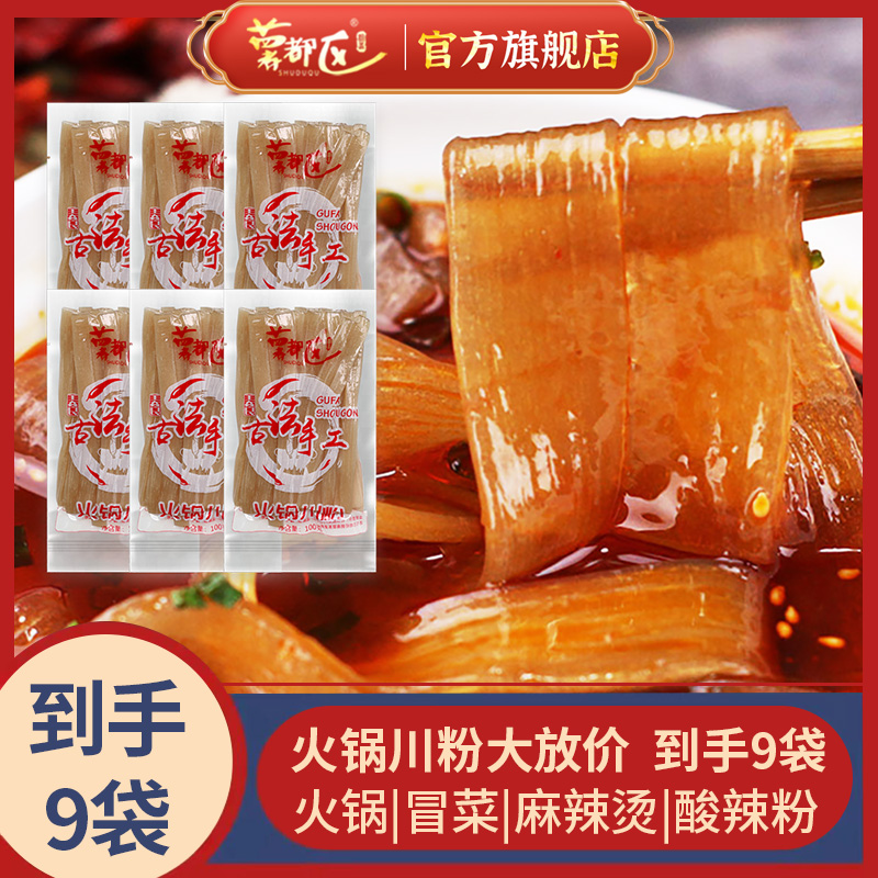 【到手9袋】薯都区火锅川粉鲜粉湿粉火锅粉速食宽粉软糯爽滑100g