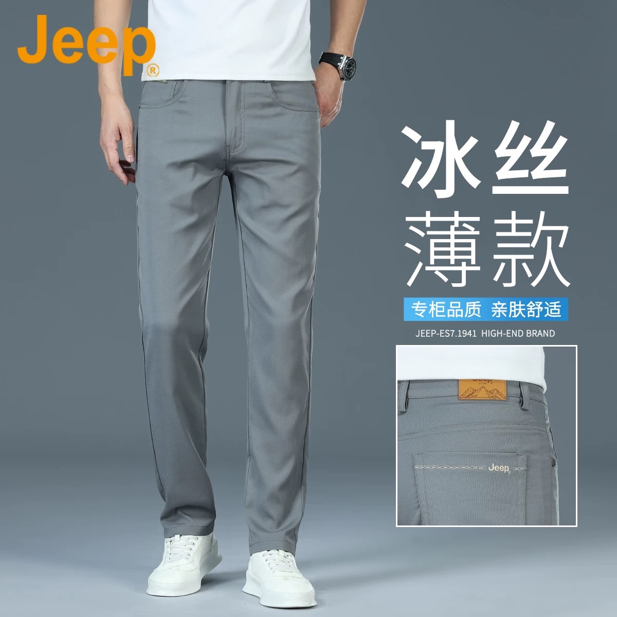 JEEP/吉普长裤夏季休闲裤新款男士宽松直筒透气薄款轻奢高端亲肤