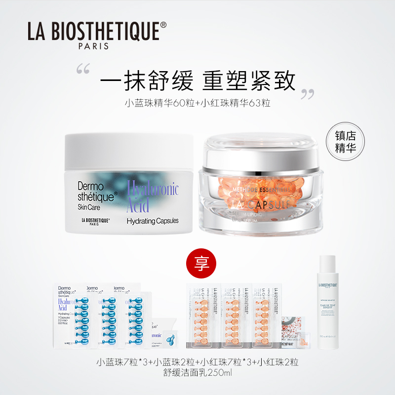 【达人专享】贝伊丝新版红蓝珠CP组合胶囊精华贵妇面部护肤保湿精华