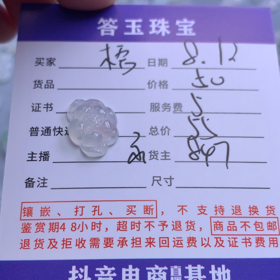 翡翠挂件未镶嵌梧