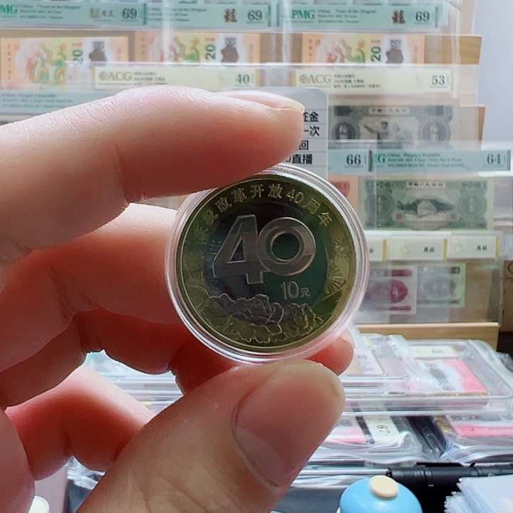 梅***元其他普通金属改革开放40周年纪念币