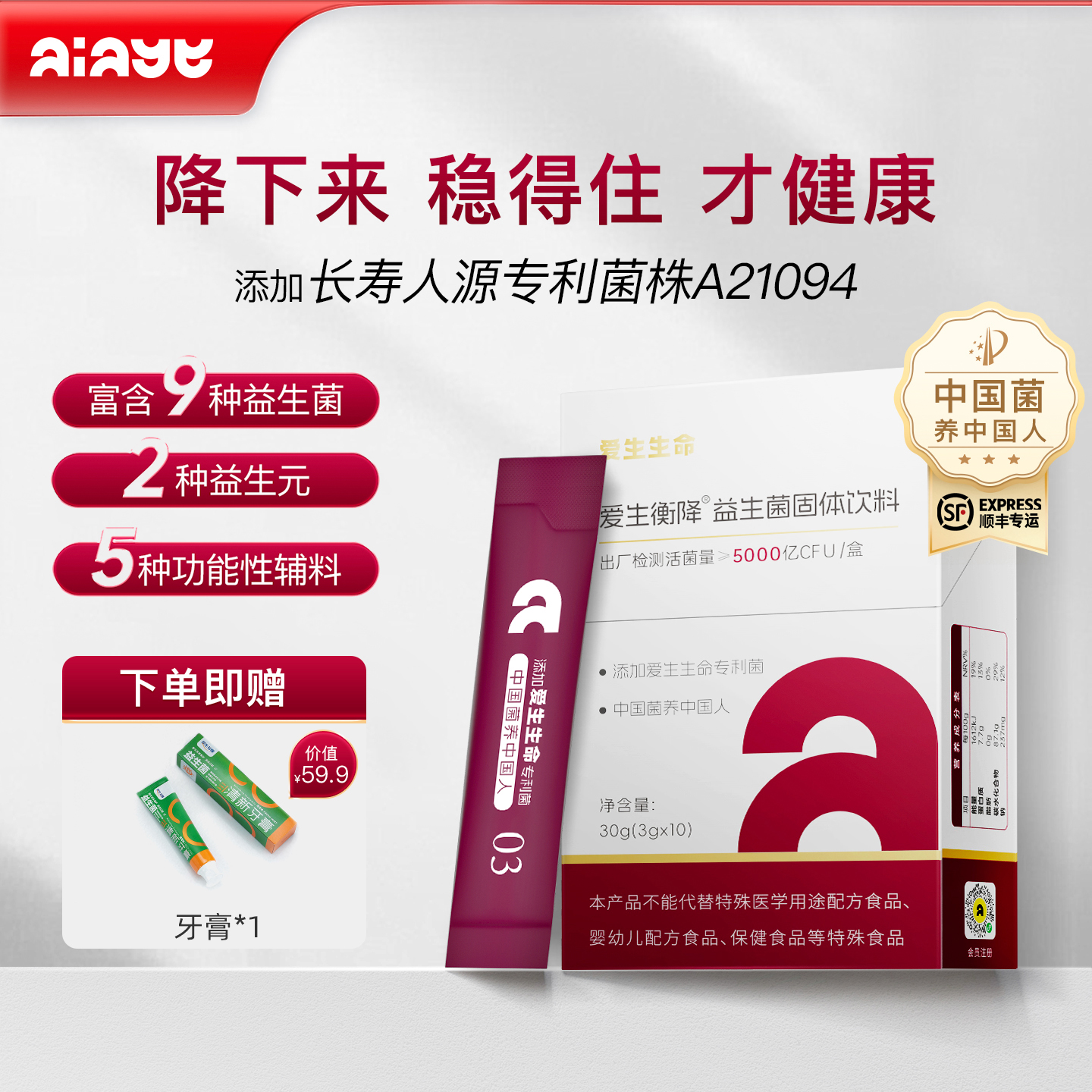 aiage爱生生命衡降益生菌固体饮料大人中老年肠胃肠道益生菌粉
