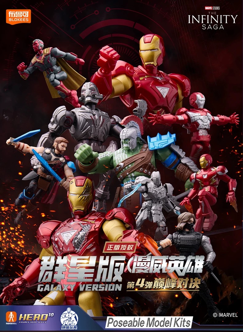 布鲁可积木人漫威群星版 下单即代表同意拆盒 【不支持退换】