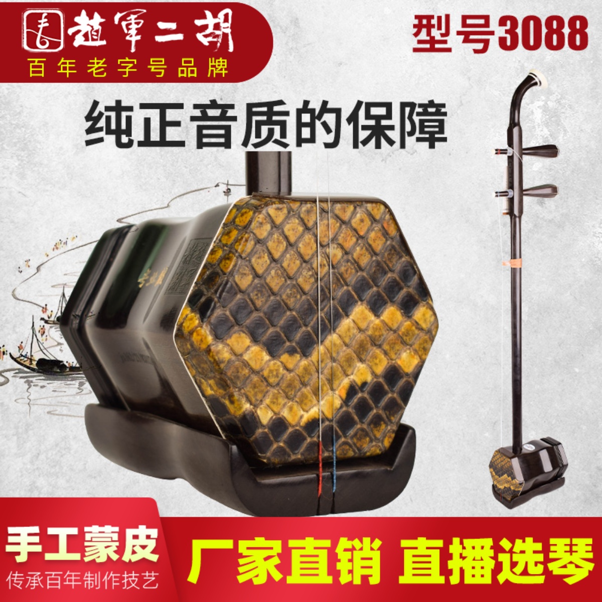 赵军二胡初学者非洲老红木专业苏州胡琴大音量3088