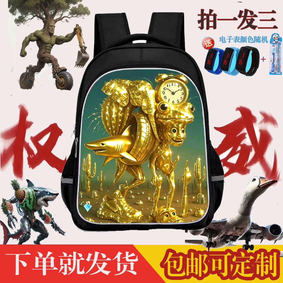爆火钻石版外国山海经书包减负小学生一二三五年级超轻护脊双肩包