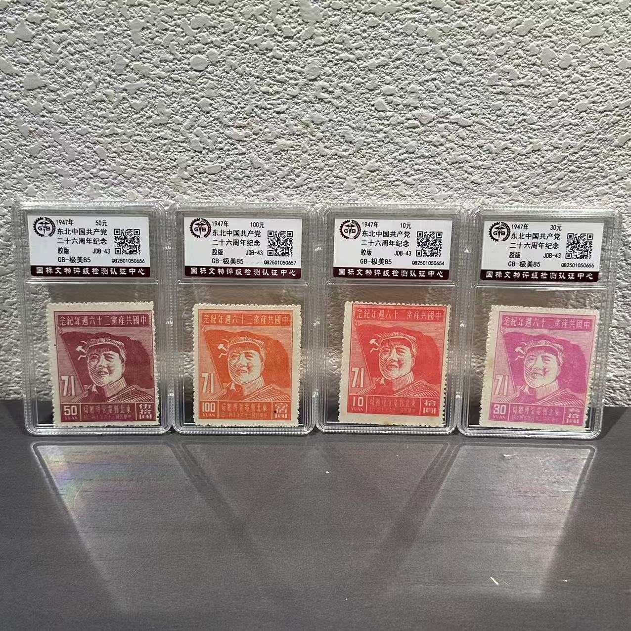 JDB-43  党二十六周年纪念邮票（大毛） 1947年  85分