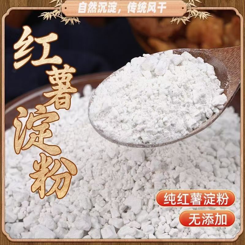 阿嫂严选 安庆特产 正宗农家红薯粉颗粒淀粉小酥肉粗粉纯正地瓜粉