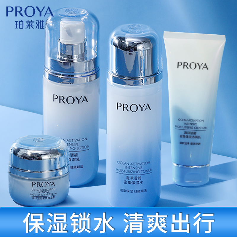 珀莱雅密集保湿水乳霜套装洗面护肤品净透清爽熬夜必备护肤品