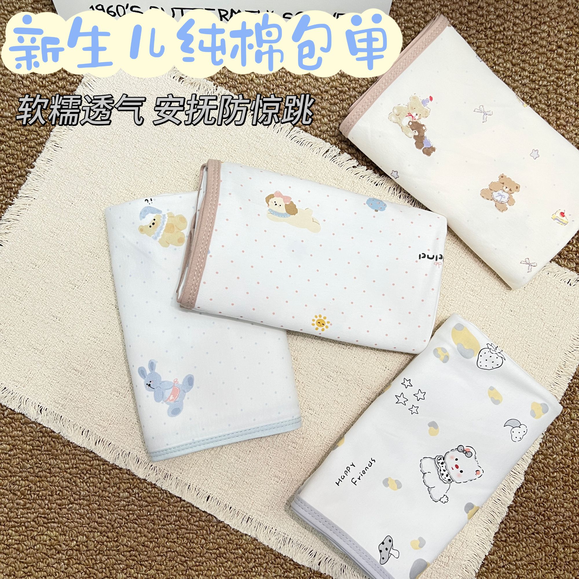 新生婴儿纯棉包单初生宝宝产房包裹巾 防惊跳四季纯棉柔软包单