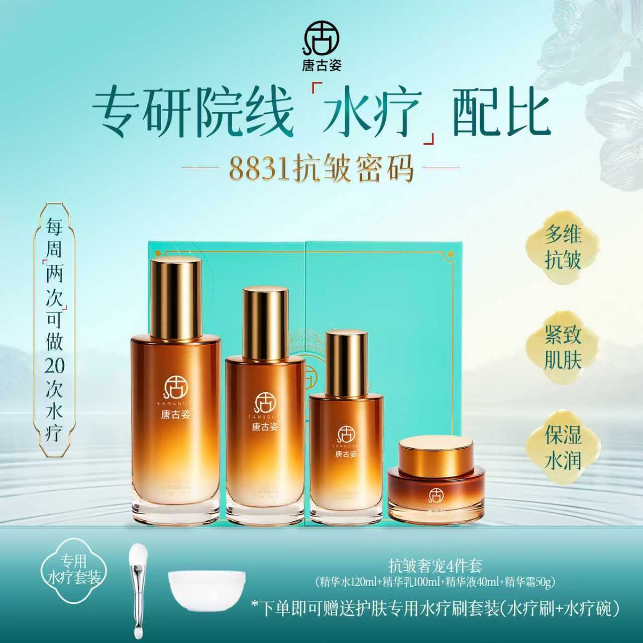 唐古姿御颜透润奢宠套养肤套装抗皱紧致护肤品套盒水乳精华霜