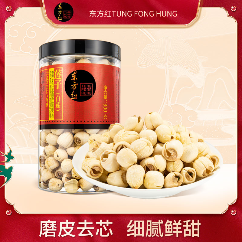 东方红莲子干货300g去芯莲白莲子无芯莲米湘潭干莲子磨皮过节送礼