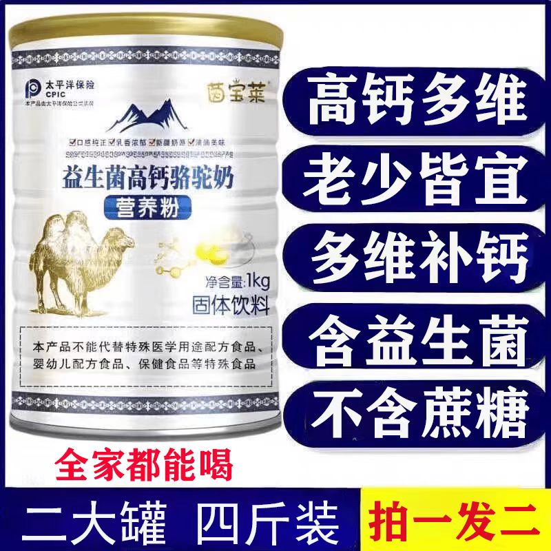 【买一送一】新疆正宗骆驼奶粉中老年高钙益生菌无蔗糖成人补钙奶粉