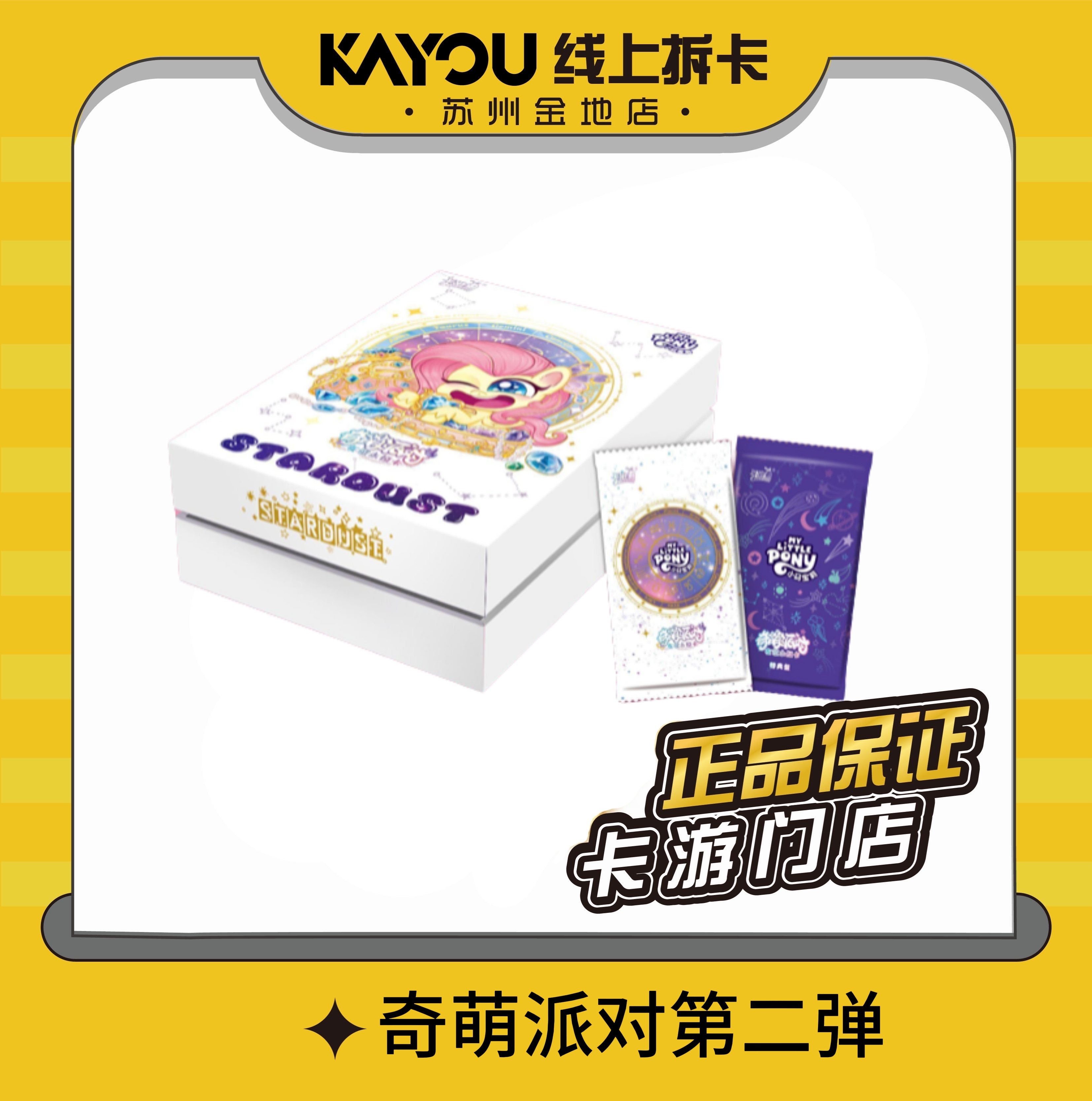 [组队M6]卡游-《小马宝莉》奇萌派对第二弹盲盒（代拆）