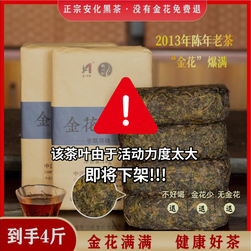 拍1发2】湖南正宗安化黑茶金花茶厂家直销老茶金花茯砖茶1公斤