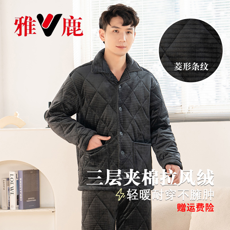 V/雅鹿三层夹棉加厚睡衣拉风绒冬季男款家居服加绒加厚保暖套装
