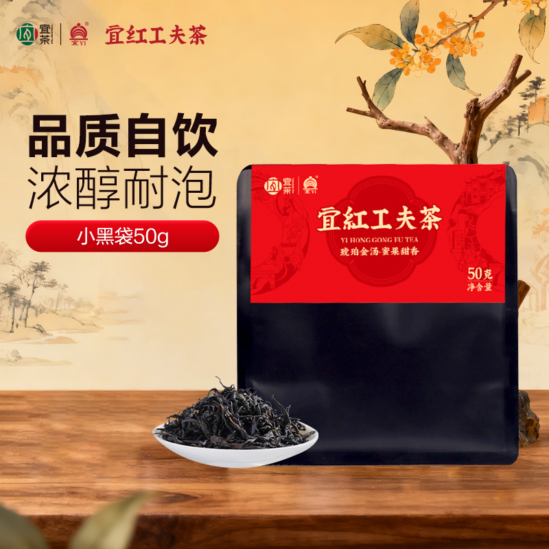 【清仓好货】宜红工夫红茶高山口粮茶正宗老字号回味甜润