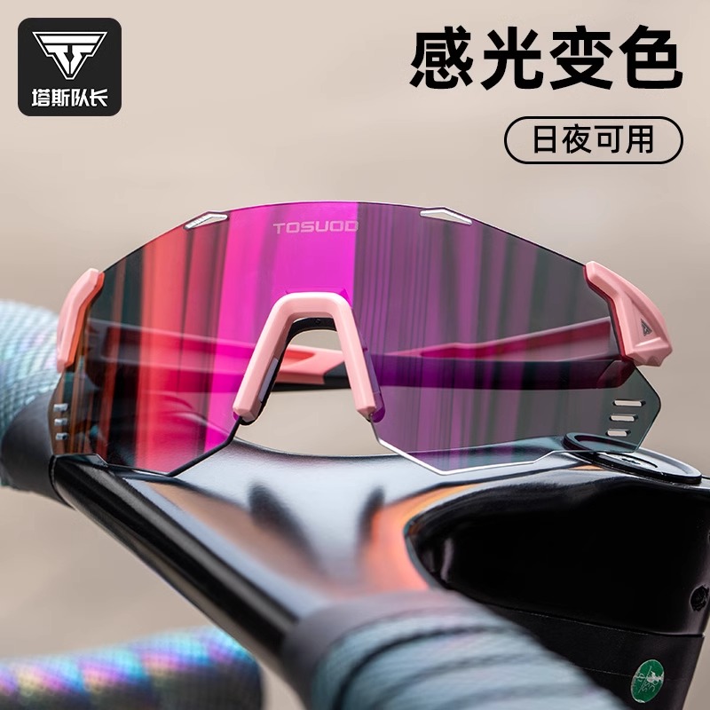 塔斯队长骑行眼镜变色偏光男女登山徒步公路山地自行车护目防风镜