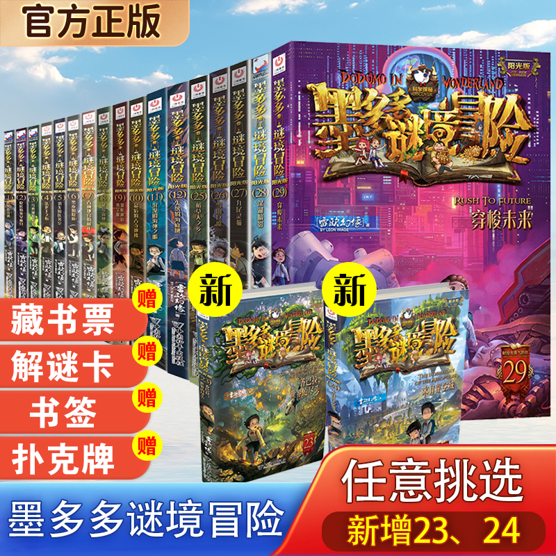 任选/墨多多谜境冒险系列阳光版雷欧幻像著奇迹通天塔正版书籍