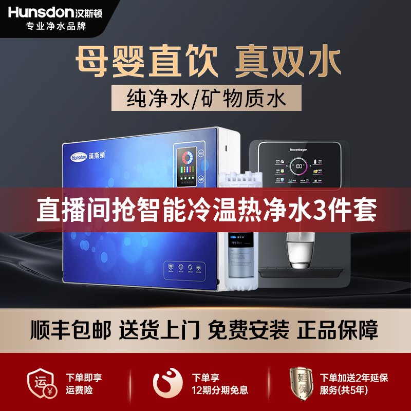 汉斯顿净水器家用0阻垢剂0陈水母婴直饮真双水ro反渗透净水机07蓝