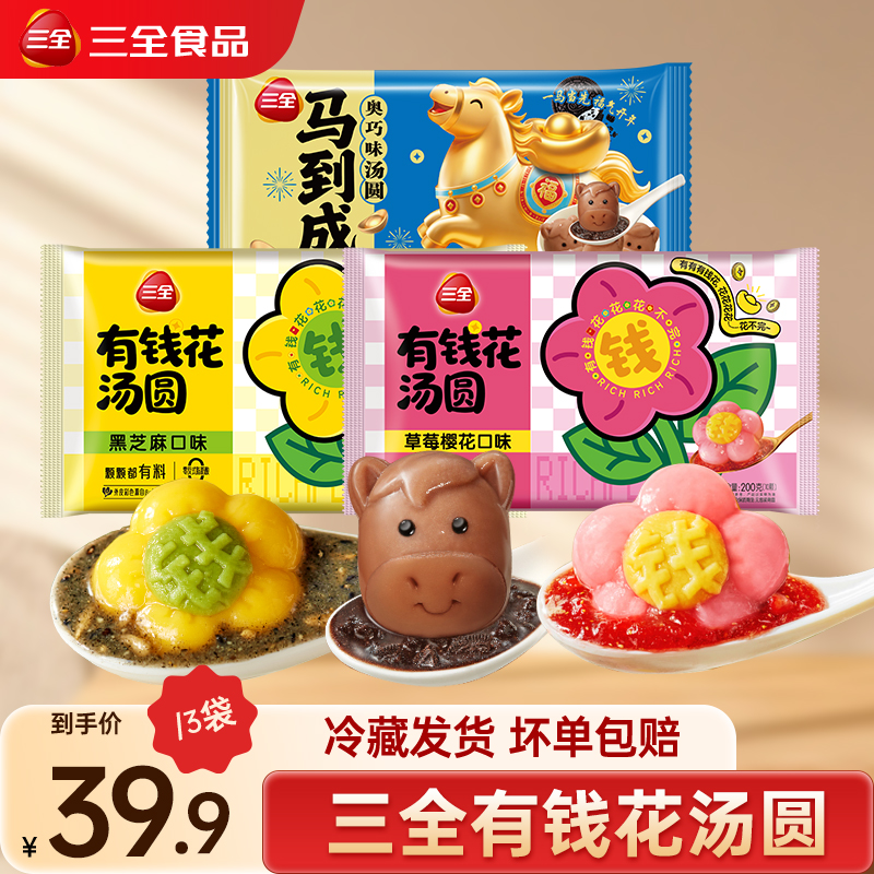 三全有钱花汤圆黑芝麻口味元宵冷冻半成品早餐多口味速食汤圆ZB