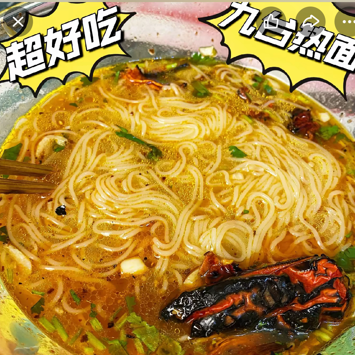九台风味热面6袋咸鲜口味试吃装传统风味方便速食