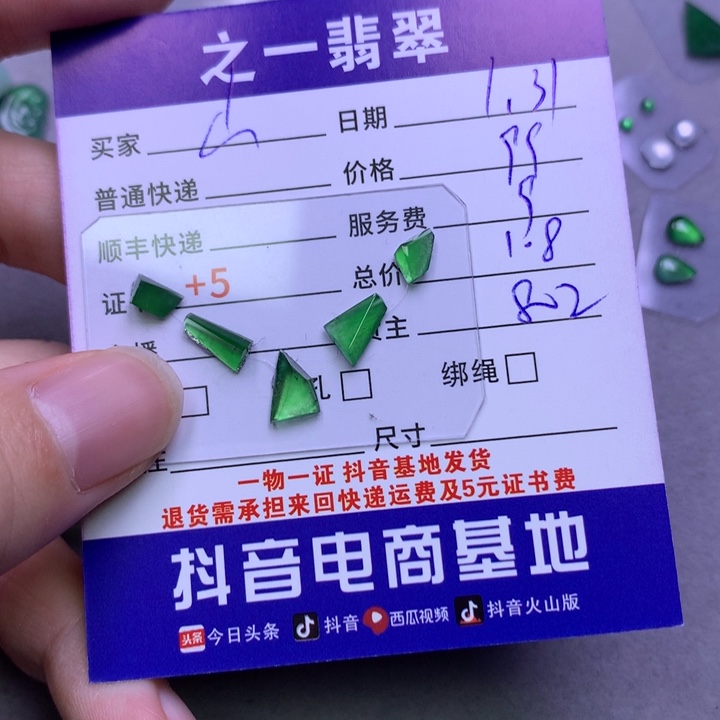 翡翠颈饰未镶嵌山***）