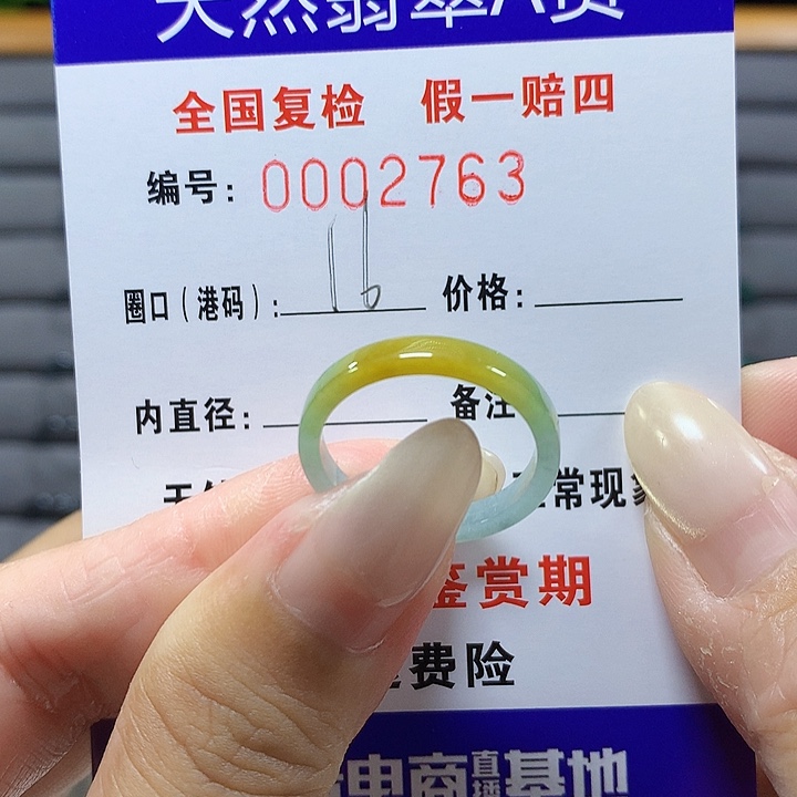 翡翠未镶嵌戒圈2763