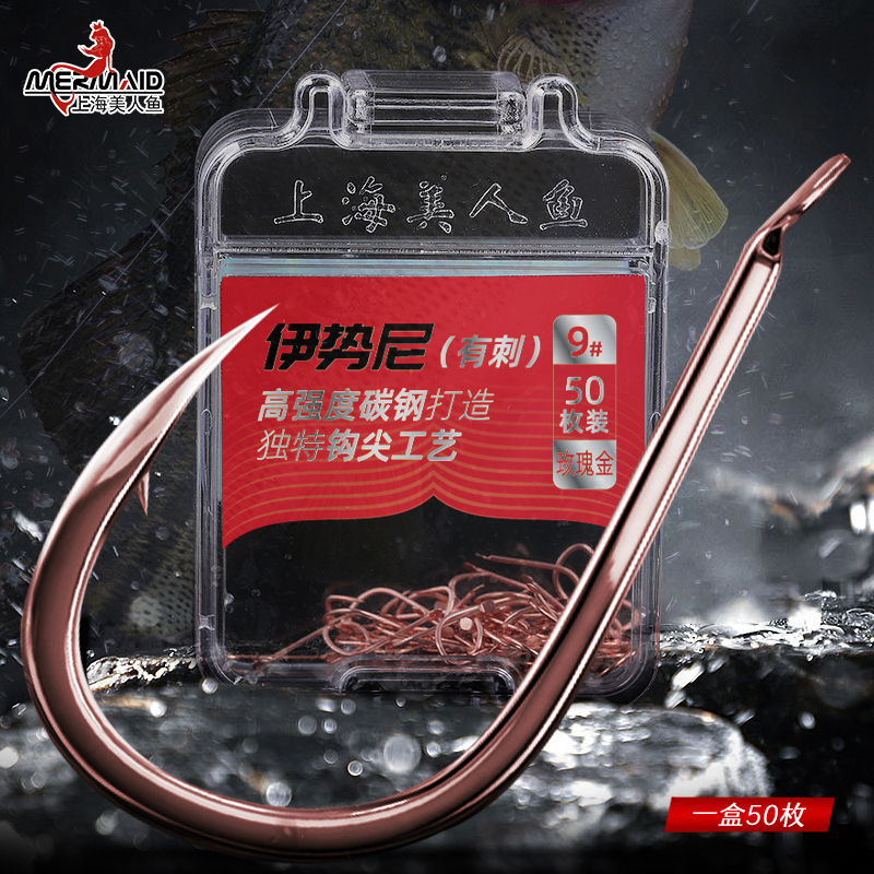 Mermaid/美人鱼高碳钢鱼钩50枚装垂钓高强度钩尖钩尖锋利凶猛刺鱼