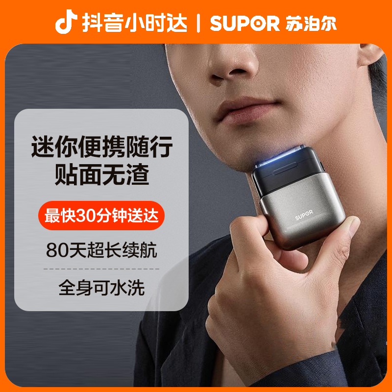 【小时达】苏泊尔EES-W61往复式便捷电动剃须刀差旅轻巧智能感应高续航
