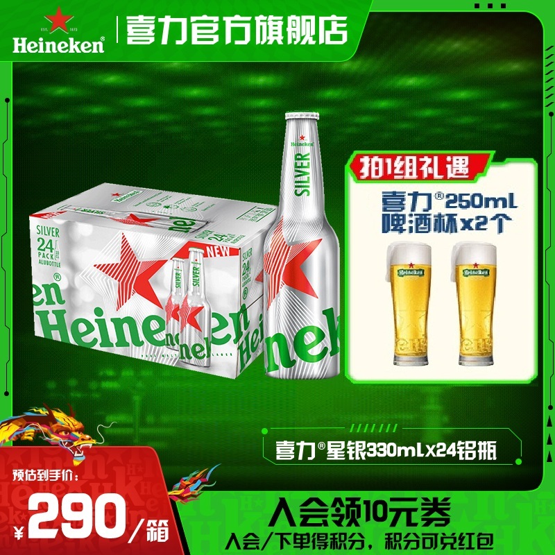 喜力星银330ml*24铝瓶麦芽度9.5酒精度4保质期9个月全麦酿造