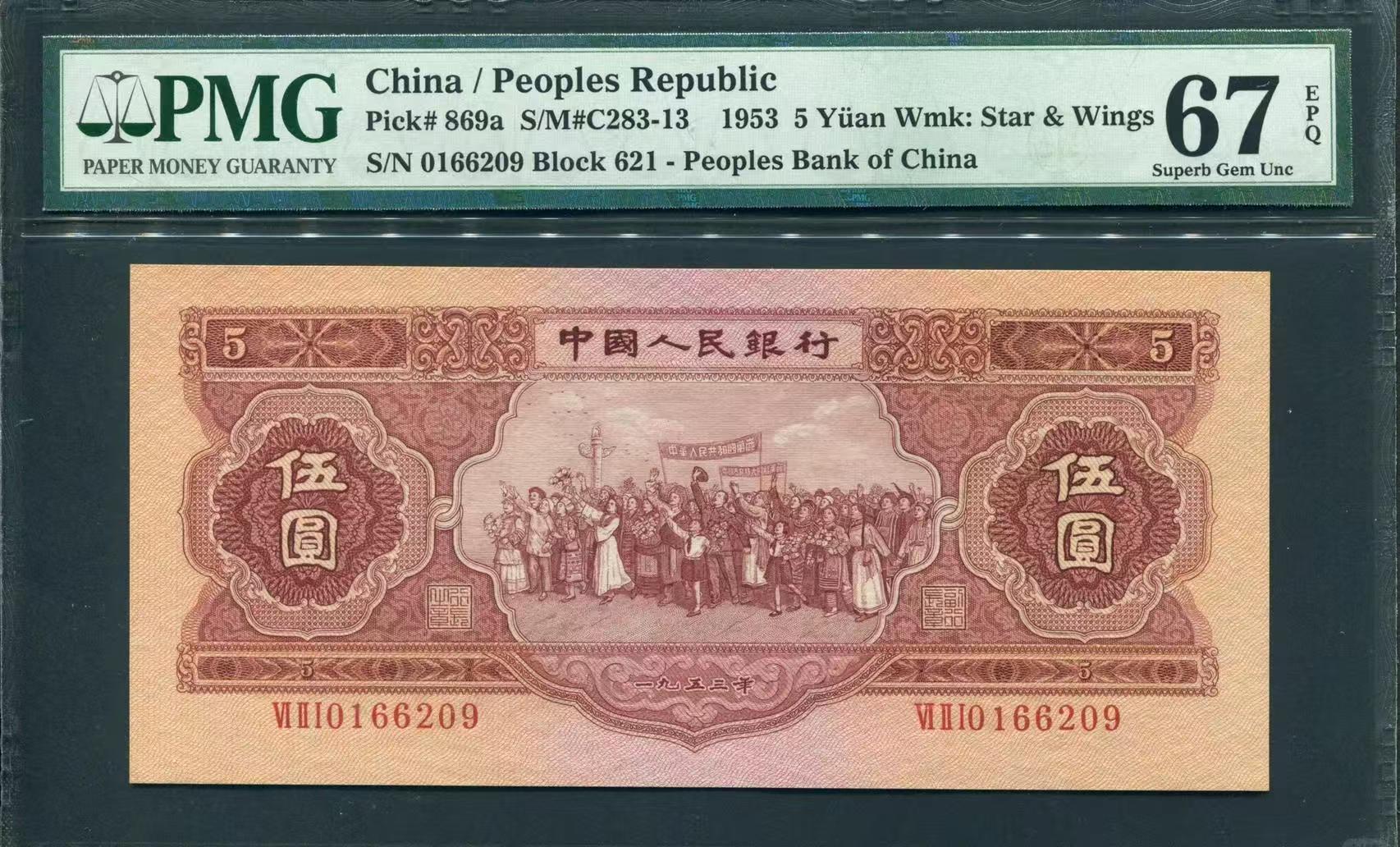 第二版红五圆百连退市非流通非法定复古礼品纪念币