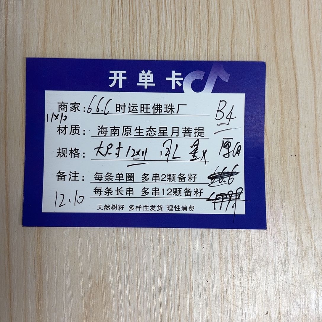 吊坠星月菩提B4            