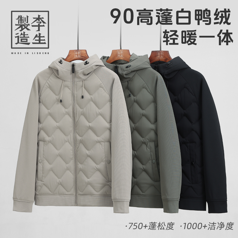 【李生制造】户外轻旅系列90白鸭锁温防钻绒防水连帽羽绒服5Q31016