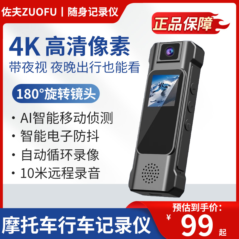【4k高清行车记录仪】随身胸前摩托车防抖运动相机夜视录像会议录音