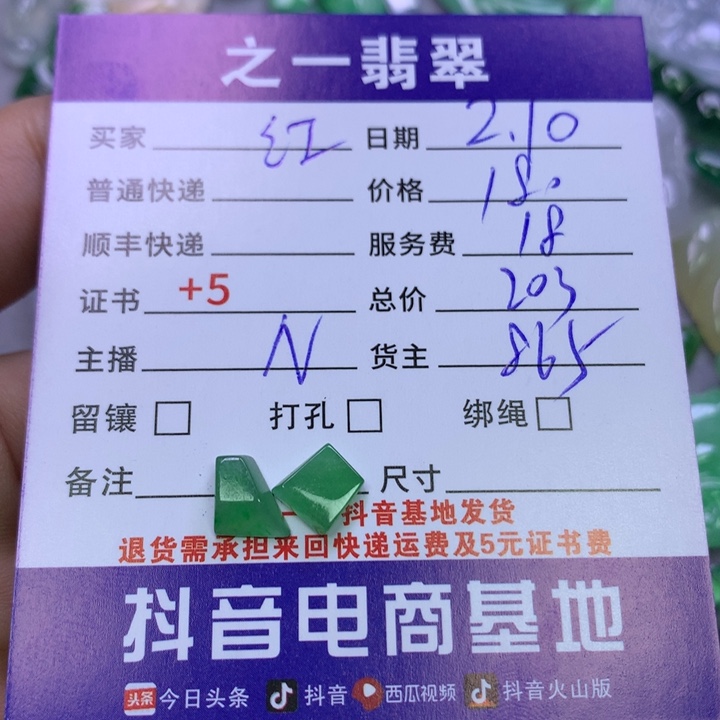 翡翠颈饰未镶嵌红*缘