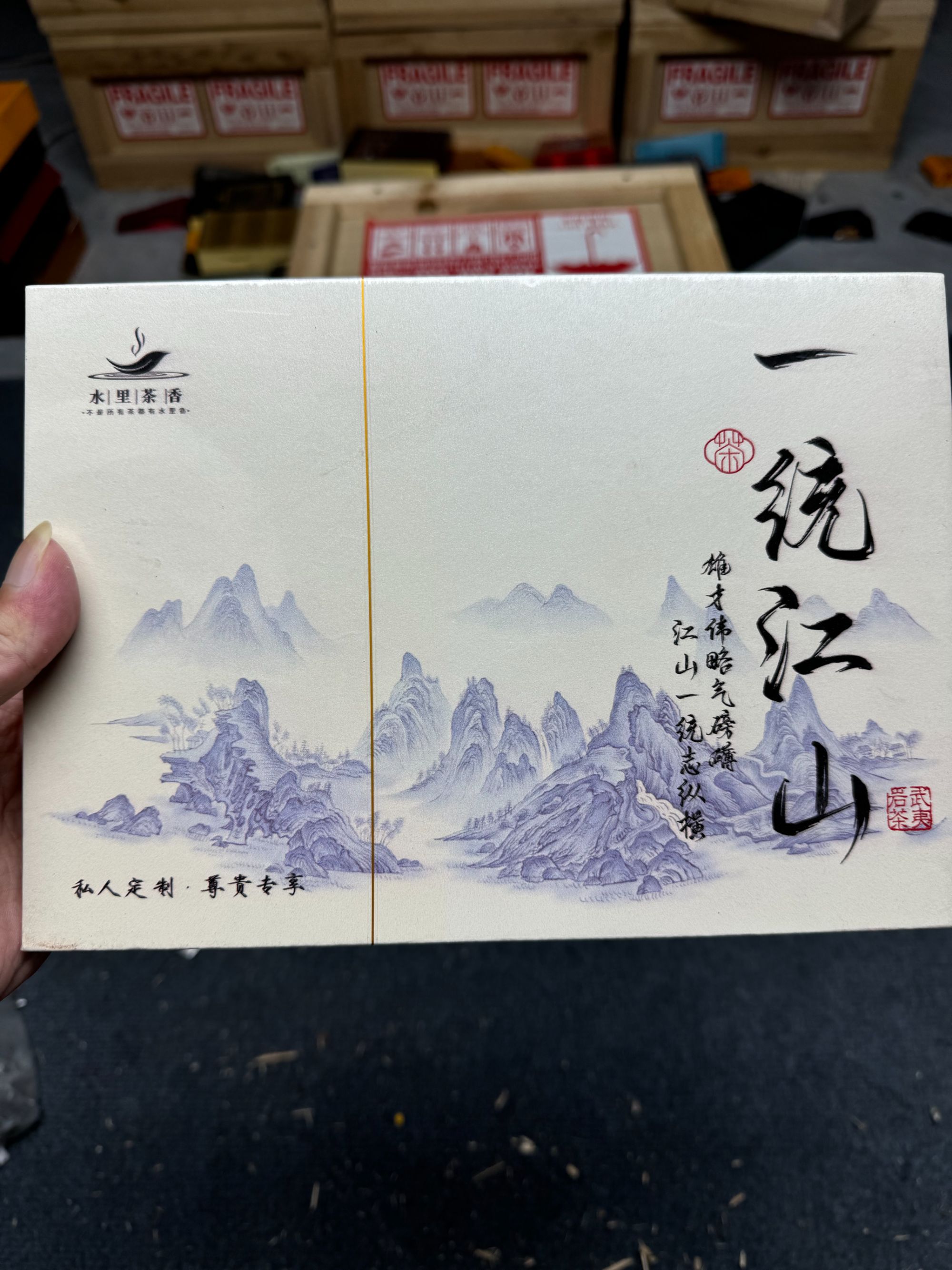 一统江山 武夷岩茶 肉桂 8.5g*6泡