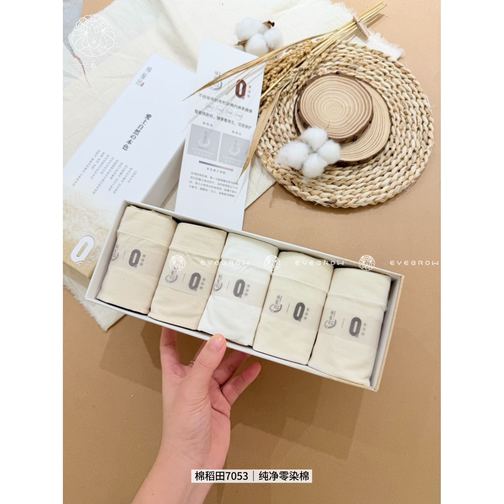 MY-棉稻田“神仙内裤”纯净零染棉#7053