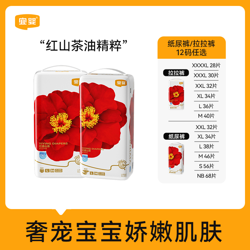 【直播2箱】宜婴红山茶花纸尿裤婴儿宝宝拉拉裤超薄透气尿不湿