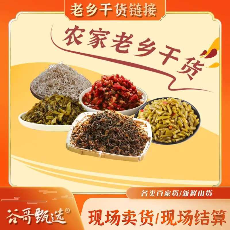 【燕儿谷云集市】直播老乡干货高货合集