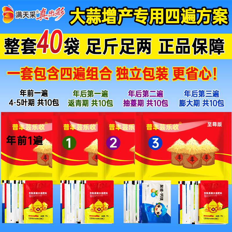 【十效合一】普丰芸乐收大蒜高产增产一亩地四遍含年前