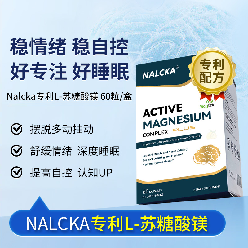 NALCKA专利L苏糖酸镁甘氨酸镁儿童抽动思维专注力B12学生维生素B6