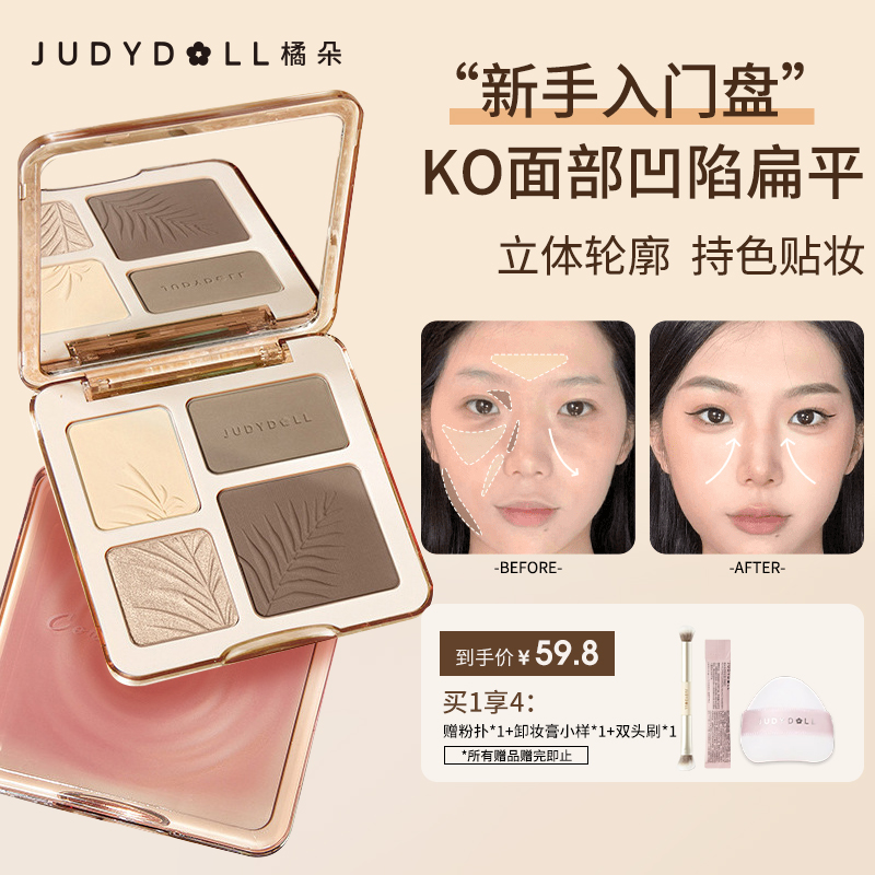 橘朵修容盘高光一体盘流光风四色面部综合提亮哑光鼻侧修容高光