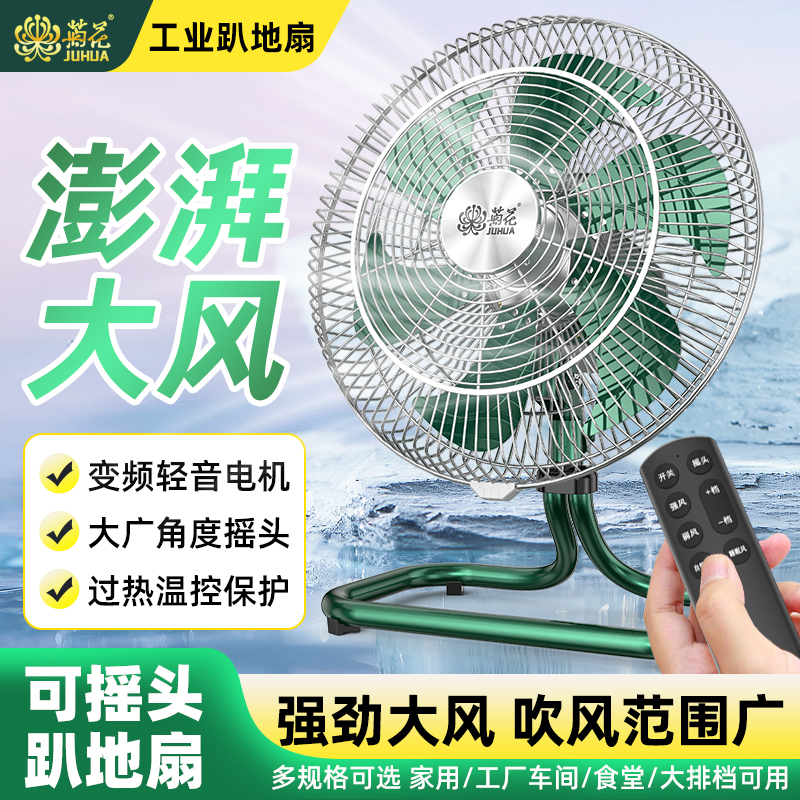 菊花电风扇大功率趴地扇变频节能遥控电风扇家用商用工业智能家电