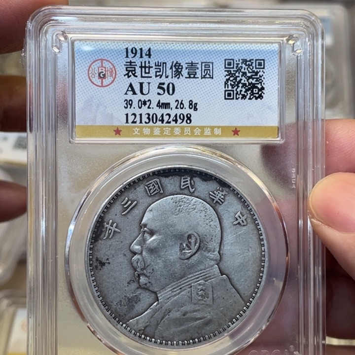 银古钱币一枚图片品相