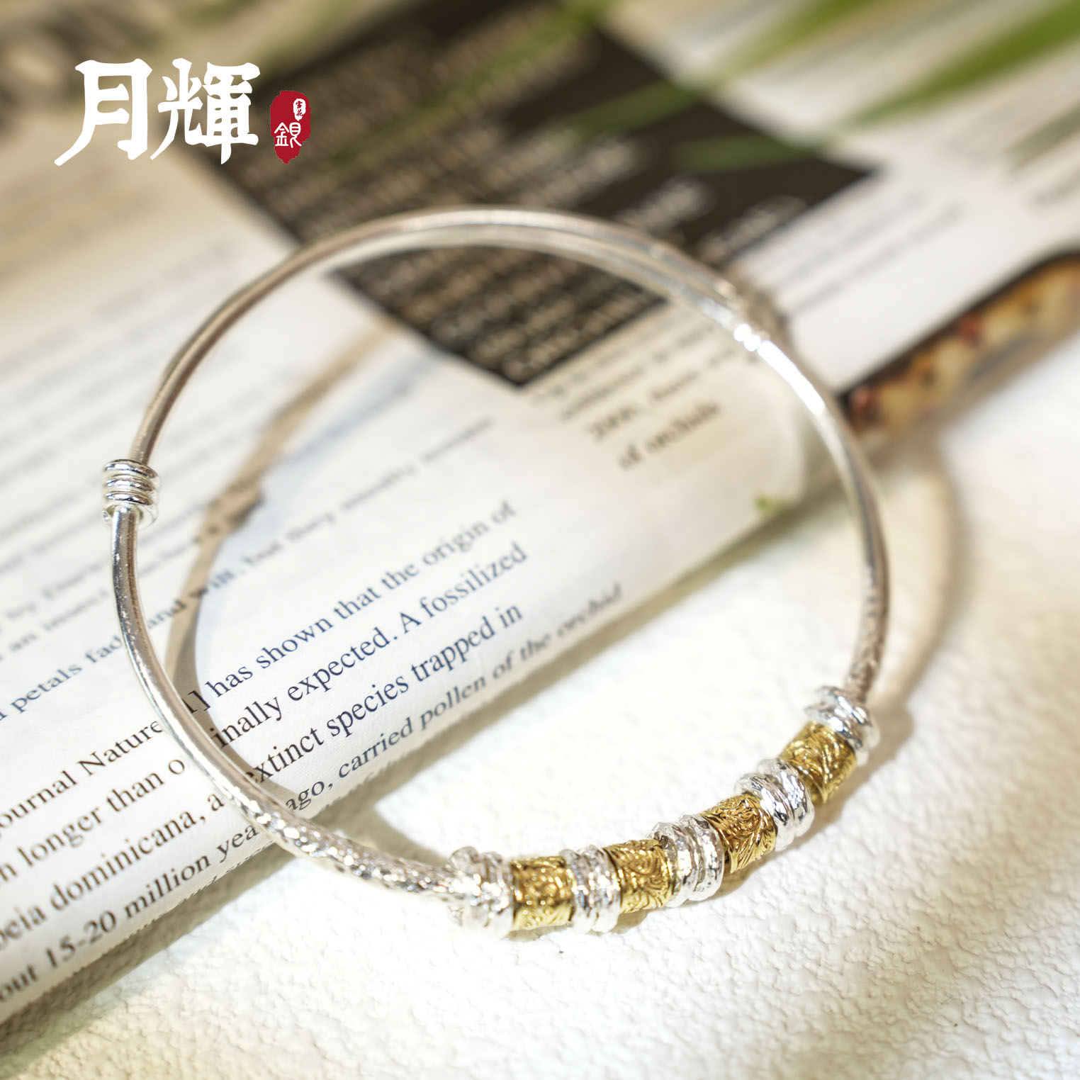 月辉银器 足银手镯 G1 描金盘缠唐草纹手镯17g±2g手工百搭简约