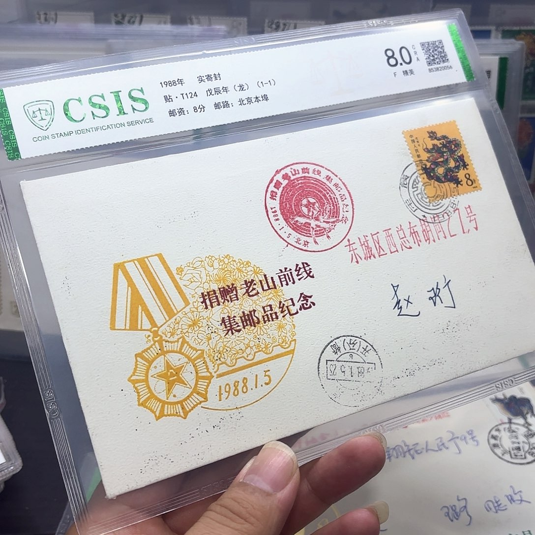 一轮龙套票纪念实寄封一个